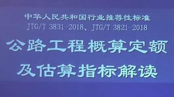 2018新定额解读培训（董再更概算定额）