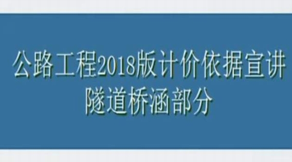 2018新定额解读培训（徐浩新定额）